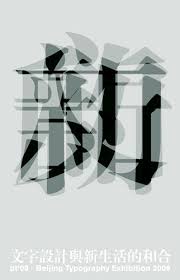 Image result for chinese typography water