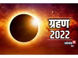 2022 To Have 4 Solar, Lunar Eclipses ...
