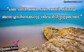 Good Motivational Malayalam Quotations | Quotes Adda.com | Telugu ... via Relatably.com