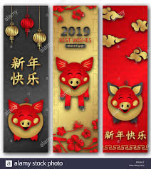 Happy Chinese New Year Pig Symbol 2019 New Year Set