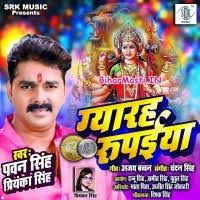 Gyarah Rupaiya (Pawan Singh, Priyanka Singh) Mp3 Song Download  -BiharMasti.IN
