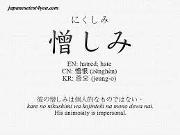 Learn JLPT N1 Vocabulary: 憎しみ (nikushimi) – Japanesetest4you.com