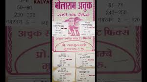 Repeat Bholaram Chart For Kalyan And New Ratan Mumbai And