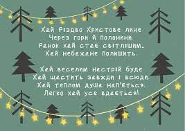 Поздравления с Рождеством 25 декабря на украинском языке, картинки,  открытки, видео - Телеграф