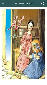 kids stories in urdu by wahhab