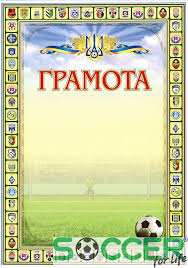 Все это собрано на одном канале, которым является ua футбол в украине. Gramota Futbol Ukraina 28066 Kupit V Soccer Shop Futbolnyj Internet Magazin