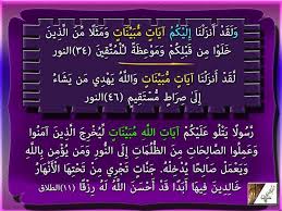 آي ات م ب ي ن ات مرتان فى القرآن فى سورة النور آي ات الله م ب ي ن ات غريبة فى الطلاق quran periodic table abs