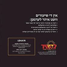 The best mix of products to keep your toddler's skin and hair soft, healthy and ready for cuddles. Rabbi Shimon Gruen Leha Ir Classes In Yiddish Part One Amazon Com Music