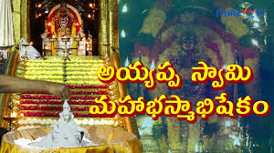The sabarimala temple, dedicated to lord ayyappa, is one of the most renowned and prominent temples of all the sastha temples. Ayyappa Swamy Bhasma Abhishekam Film Nagar Temple Hyderabad Hybiz Tv