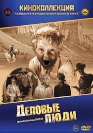 Image result for деловые люди 1962 hit