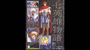 七英雄物語1995年3月10日 (姫屋ソフト) - YouTube