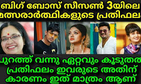 Housemates should not talk in english , hindi, tamil, telugu only. Bigg Boss Malayalam 3 Contestants Salary Here S How Much Each Contestant Of Bb Malayalam Season 3 Is Paid Socially Keeda