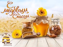 Этот замечательный праздник всегда ассоциируется с летом, вкусным сладким медом и ароматными булочками с маком. Russkoe Pchelovodstvo Pozdravlyaem S Medovym Spasom