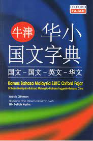 Inilah yang disebut sebagai pinjaman atas pinjaman. Oxfordfajar Kamus Bahasa Melayu Malay Inggeris English Cina Chinese Sjkc Dictionary Shopee Malaysia