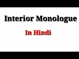 literary term interior monologue