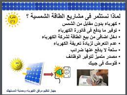 مميزات الطاقة الشمسية