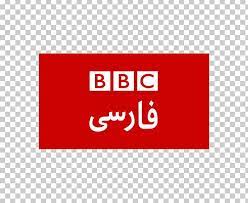 Bbc persia is your news, entertainment, music fashion website. Bbc Persian Television Iran Farsi Png Clipart Area Bbc Bbc Persian Television Brand Farsi Free Png