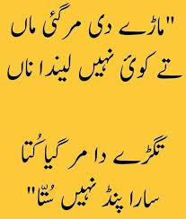 Ya jungle me koi naai nahi. Pin By De Sense On Couple It S Urdu Funny Poetry Punjabi Poems Sufi Poetry