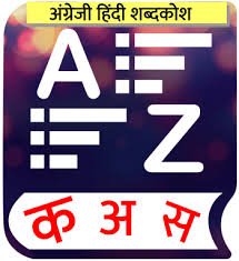 hindi shabdkosh dictionary lanetpplies