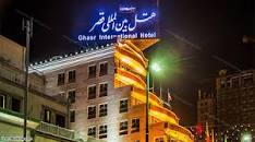 Image result for ‫هتل بین المللی قصر‬‎