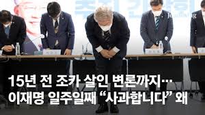 이재명, 모녀 살인혐의 조카 변호한 것 사과 데이트폭력은 중범죄 : 네이트뉴스