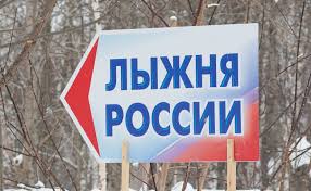 Картинки по запросу лыжня россии 2016