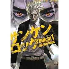 Sun-Ken Rock (Language:Japanese) Manga Comic From Japan | eBay
