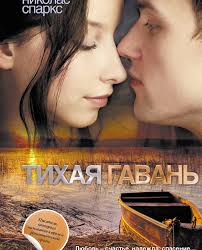 Un lugar donde refugiarse) is a drama, romance, thriller film directed by lasse hallström and written by dana stevens. Nicholas Sparks Safe Haven