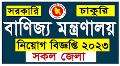 Image result for Job Circular 12 February 2023