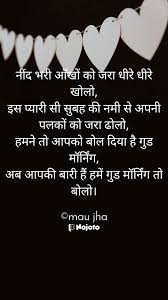 love good morning shayari hindi es