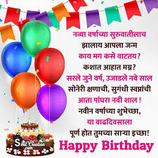 30 birthday marathi wishes pictures