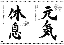 武田双雲の水で書けるお習字 漢字 - 幻冬舎edu