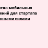 Иллюстрация к новости по запросу Приложения для мобильного (vc.ru)