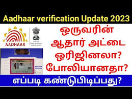 how to check aadhar card is original or
