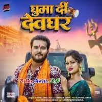 Ghuma Di Devghar (Arvind Akela Kallu, Shivani Singh) Mp3 Song Download  -BiharMasti.IN