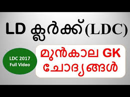Service above the standard. from the onset, our firm has strived towards high standards, providing quality solutions for each and every client. Ldc Previous Questions Answers Ldc 2017 Questions All Districts Kerala Psc Youtube