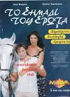 Drama Movies from Greece To spiti dipla sti thalassa Movie