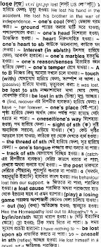 Fragments illustrates that to lose can also mean to fail to. Lose Bengali Meaning Lose Meaning In Bengali At English Bangla Com Lose à¦¶à¦¬ à¦¦ à¦° à¦¬ à¦² à¦…à¦° à¦¥