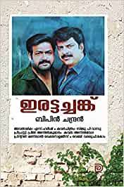 Kazhchayum vayanayum', an anthology of memoirs that mark mammootty as an actor, interviews and essays. Buy Irattachank Book Online At Low Prices In India Irattachank Reviews Ratings Amazon In
