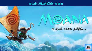 moana full 2016 tamil dubbed