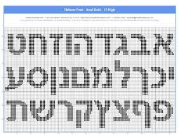 Free Aleph Bet Charts For Needlepoint Or Cross Stitch