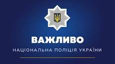 Image result for додаткові телефони поліції картинка