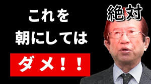 武田邦彦 朝にコレをしてはダメ 発病しますよ あの病気 今回言う2つのことを守ってください 1つは東大の先生からのアドバイス もう1つは私からのアドバイスです youtube 先生 健康 健康 運動