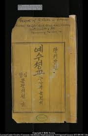 Decided to travel the world? World S Oldest Korean Bibles At Cambridge University Library