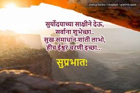 shareblast good morning marathi