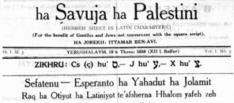 Romanization Of Hebrew Wikipedia