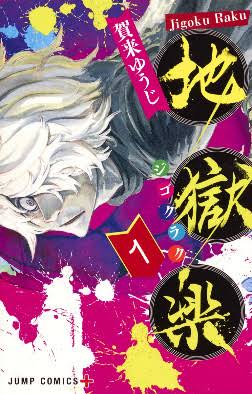 Hell's Paradise: Jigokuraku