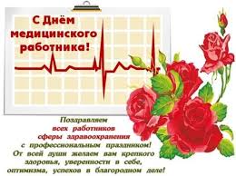 Красивые поздравления с днем медика в прозе. Pozdravleniya S Dnem Medika 2020 Proza I Otkrytki Telegraf