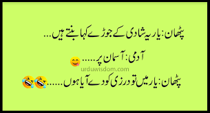 Enjoy latest funny jokes in urdu sms 2021 collections and thanks to scoopak always for providing your latest funny urdu jokes sms 2021. Best Funny Jokes In Urdu Funny Quotes 2020 Urdu Wisdom