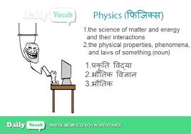 physics meaning in hindi with picture